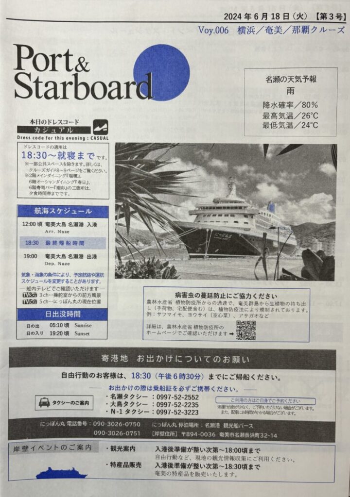 船内新聞